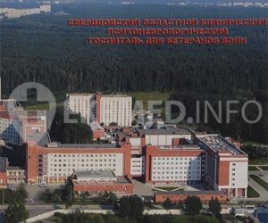 Свердловский областной клинический психоневрологический госпиталь для ветеранов войн