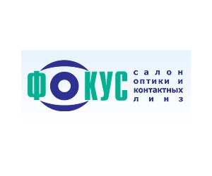 Сеть салонов оптики и контактных линз "ФОКУС"