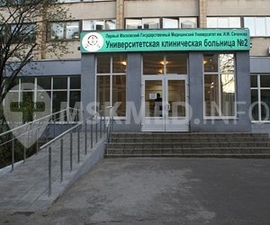 Университетская клиническая больница № 2 Первого МГМУ им. И. М. Сеченова