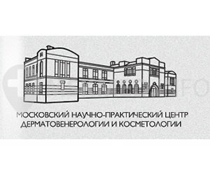 Московский научно-практический центр дерматовенерологии и косметологии