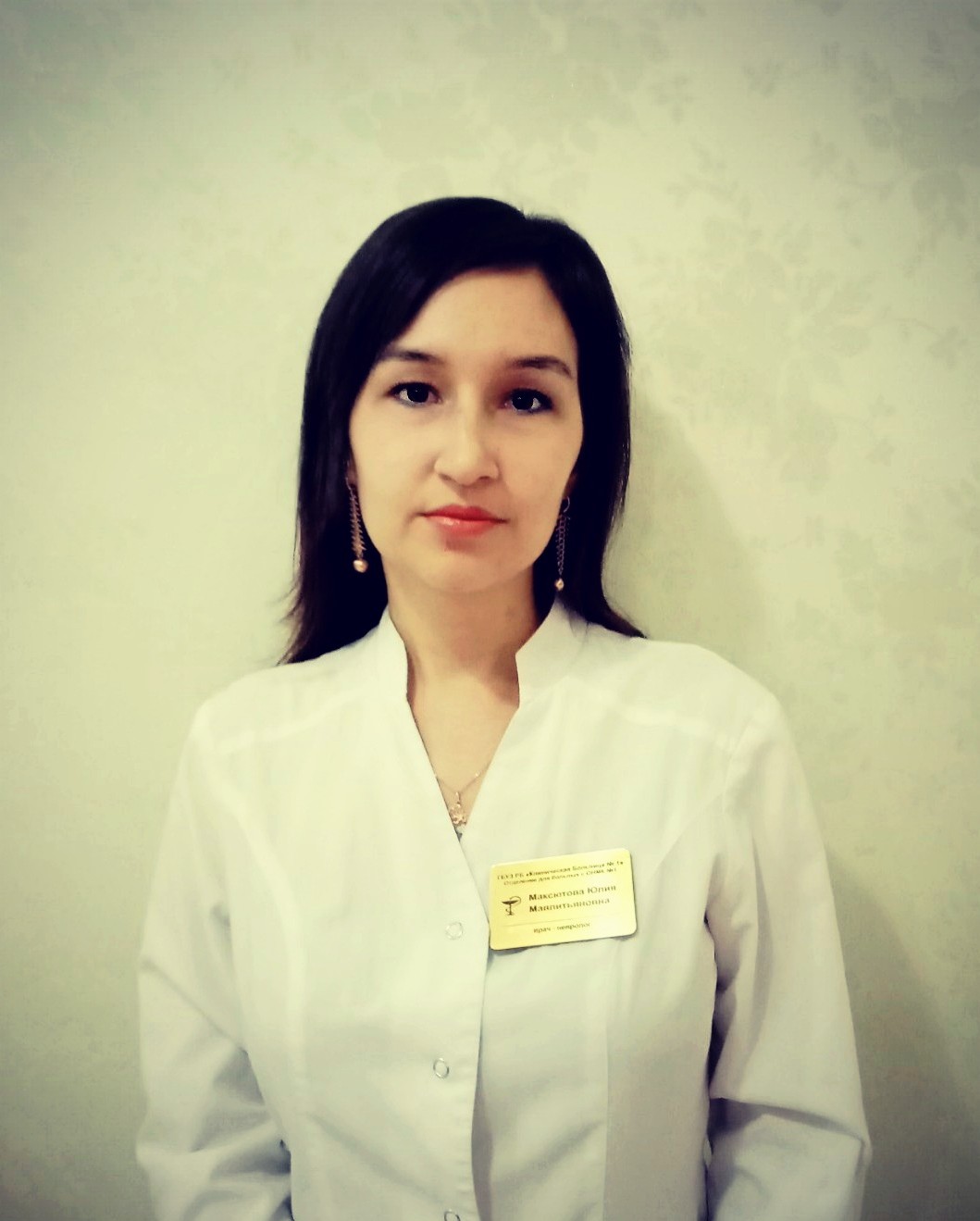 Невролог Максютова Юлия Мавлитьяновна - 2 отзыва, Стерлитамак