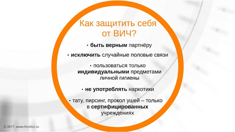 Как обезопасить себя